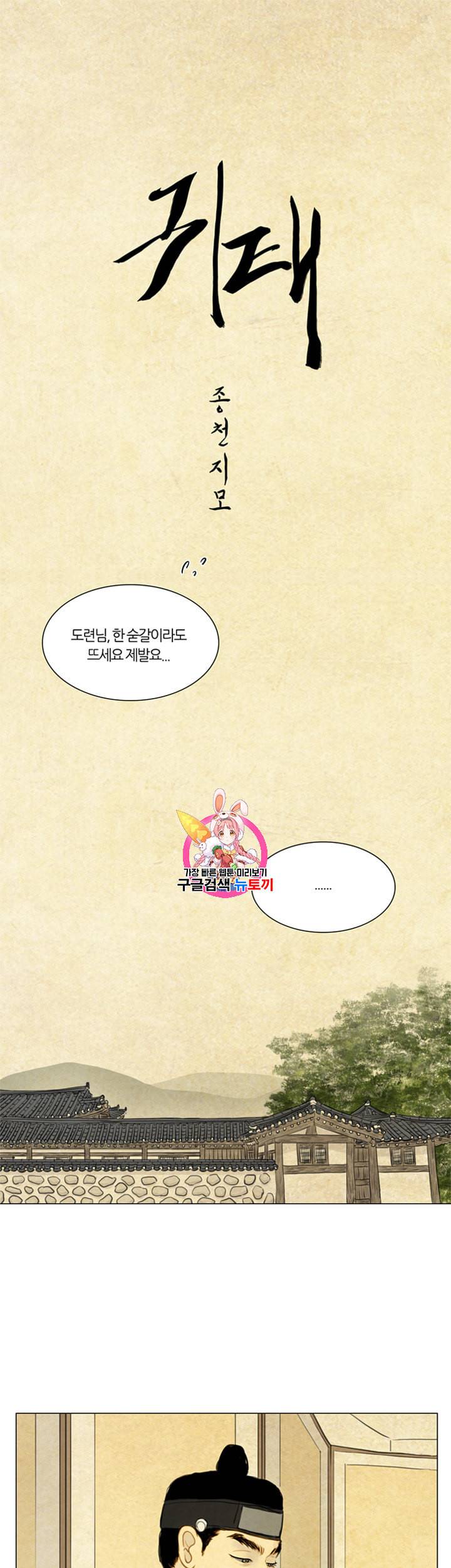 귀태 종천지모 2화 1