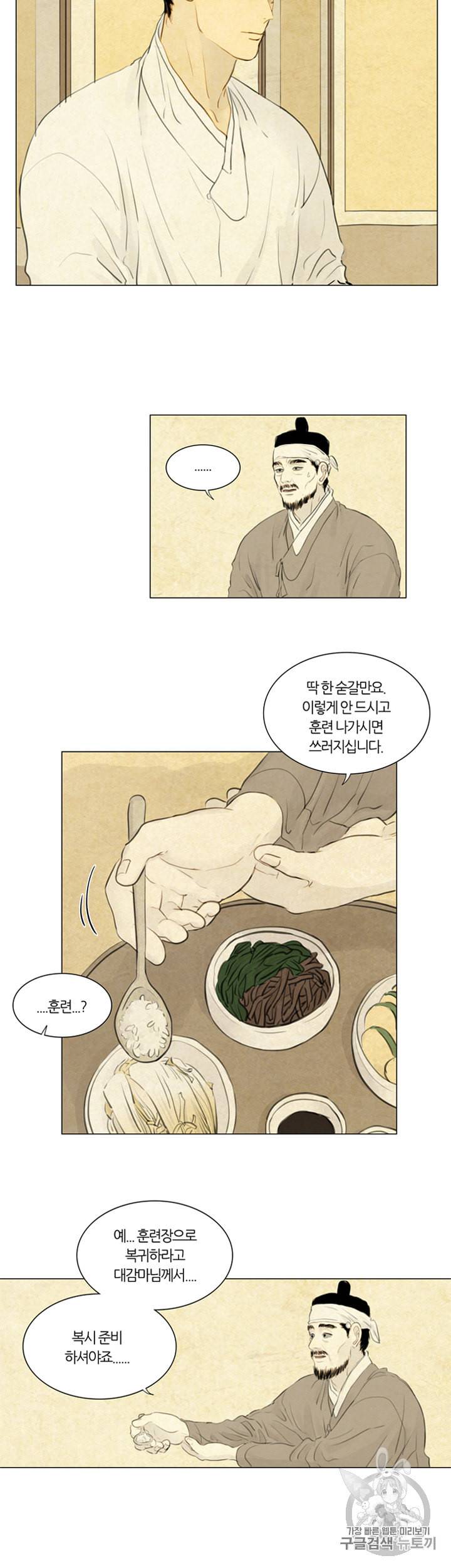 귀태 종천지모 2화 2