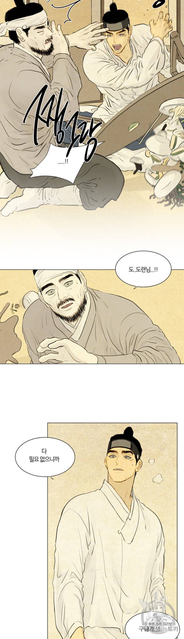 귀태 종천지모 2화 6