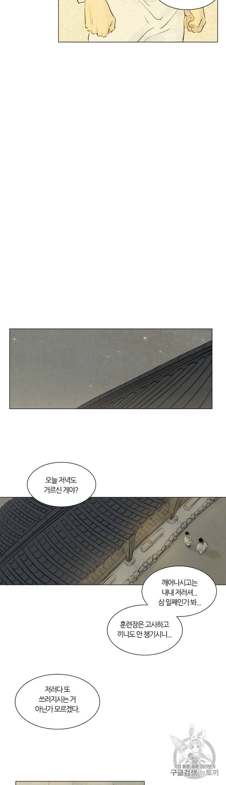 귀태 종천지모 2화 7