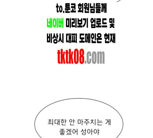 견우와 선녀 33화 38