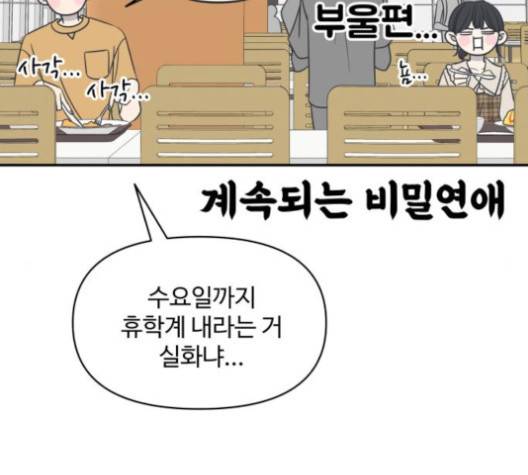 바른연애 길잡이 115화 8