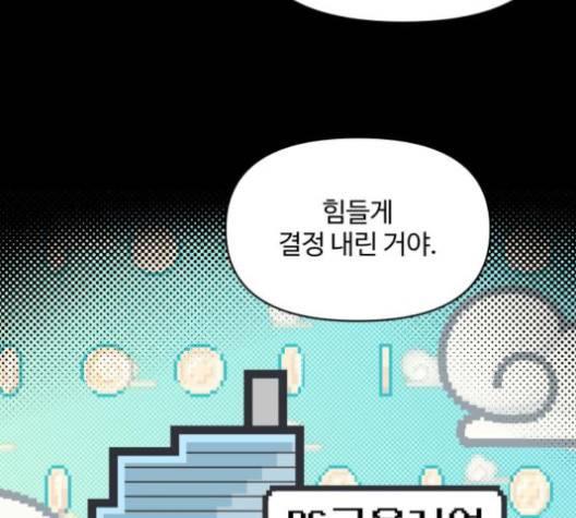 바른연애 길잡이 115화 13