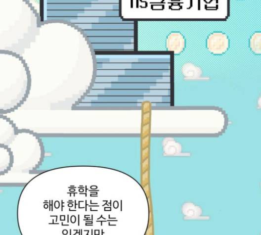 바른연애 길잡이 115화 14