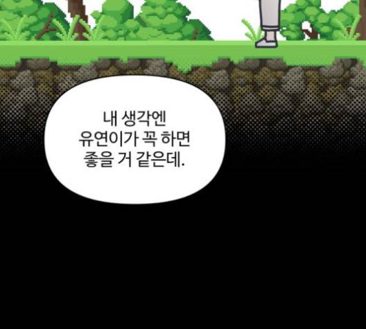 바른연애 길잡이 115화 17