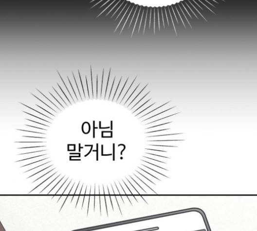 바른연애 길잡이 115화 20