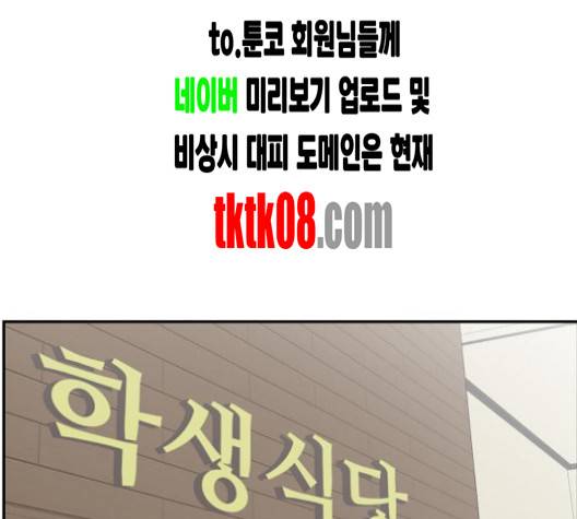 바른연애 길잡이 115화 29