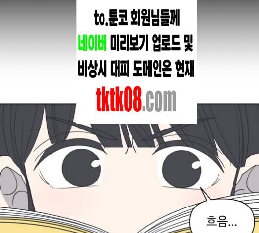 바른연애 길잡이 115화 38