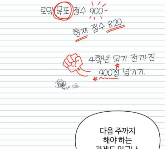 바른연애 길잡이 115화 41