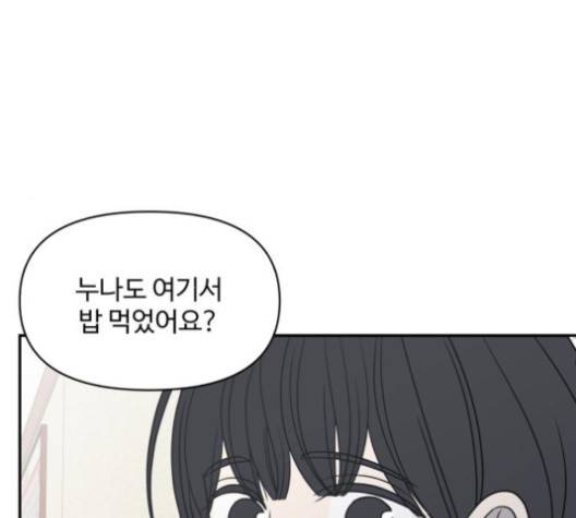 바른연애 길잡이 115화 51