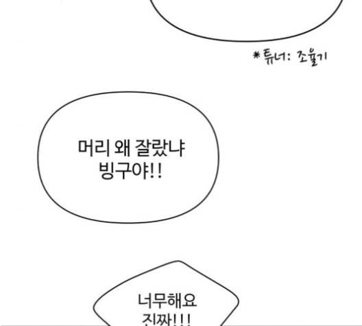 바른연애 길잡이 115화 63
