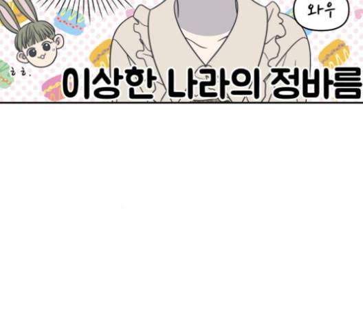 바른연애 길잡이 115화 67