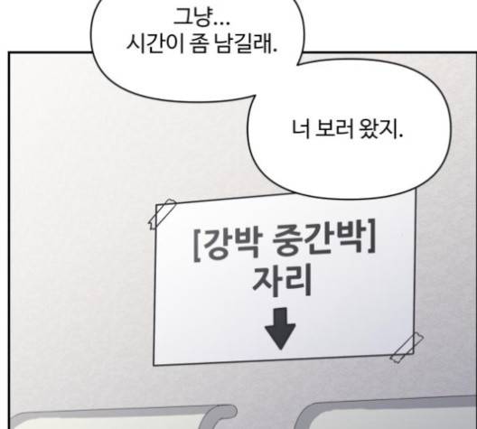바른연애 길잡이 115화 71