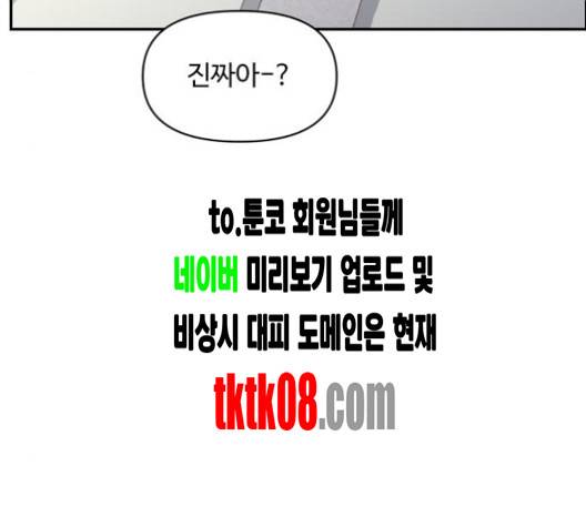 바른연애 길잡이 115화 72