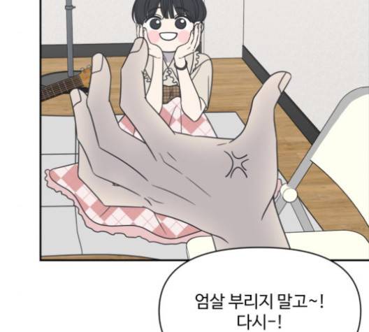 바른연애 길잡이 115화 77