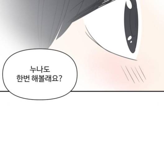 바른연애 길잡이 115화 79