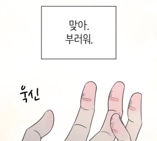 바른연애 길잡이 115화 88