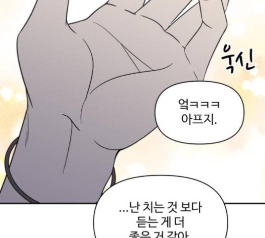 바른연애 길잡이 115화 89