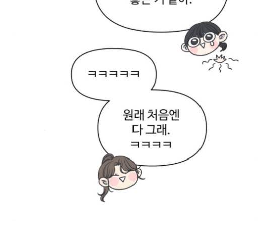 바른연애 길잡이 115화 90