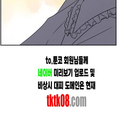 바른연애 길잡이 115화 98