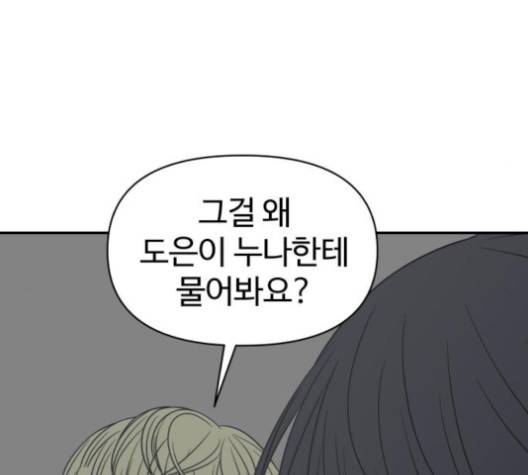 바른연애 길잡이 115화 99