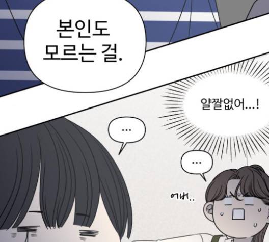 바른연애 길잡이 115화 101