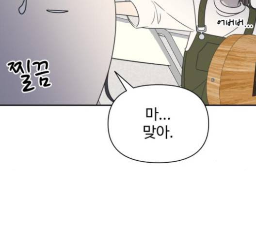 바른연애 길잡이 115화 102