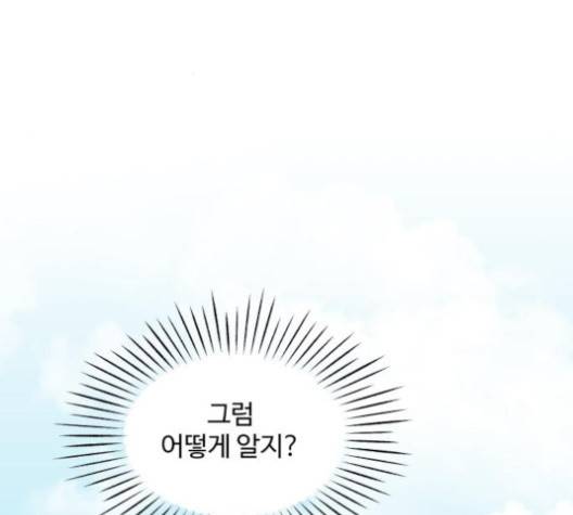 바른연애 길잡이 115화 103