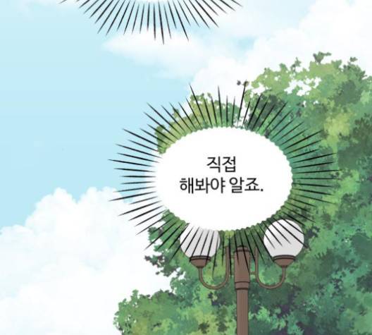 바른연애 길잡이 115화 104