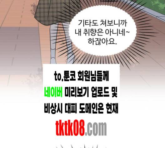 바른연애 길잡이 115화 106