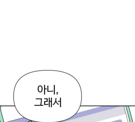 바른연애 길잡이 115화 109