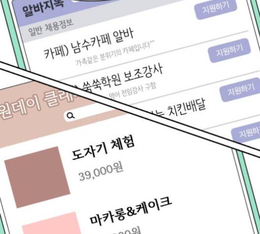 바른연애 길잡이 115화 110