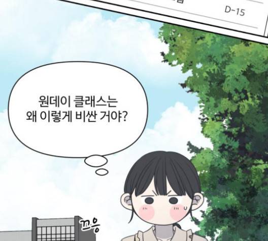 바른연애 길잡이 115화 112