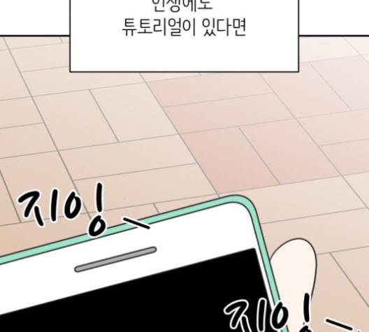 바른연애 길잡이 115화 115