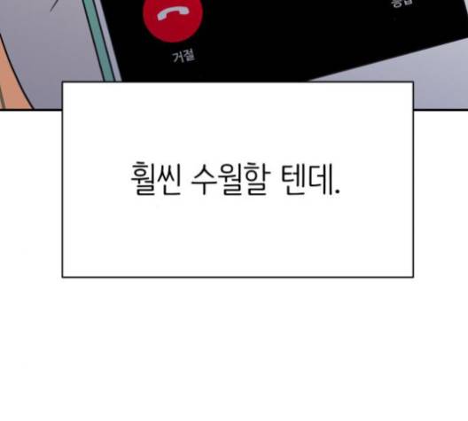 바른연애 길잡이 115화 117