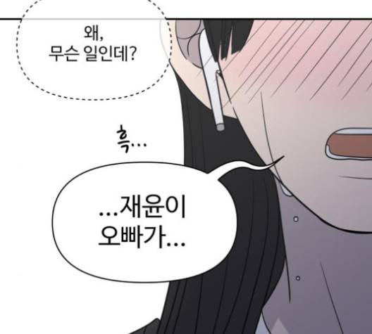 바른연애 길잡이 115화 125