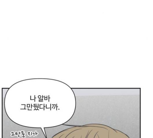 바른연애 길잡이 115화 138