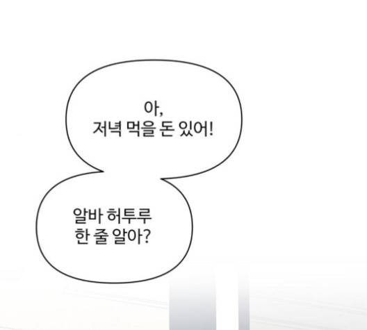 바른연애 길잡이 115화 141