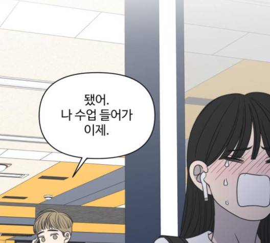 바른연애 길잡이 115화 142