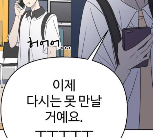 바른연애 길잡이 115화 143