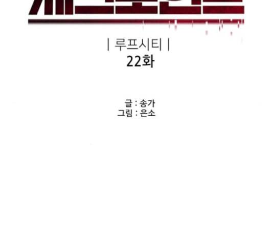 체크포인트 시즌2 22화 23