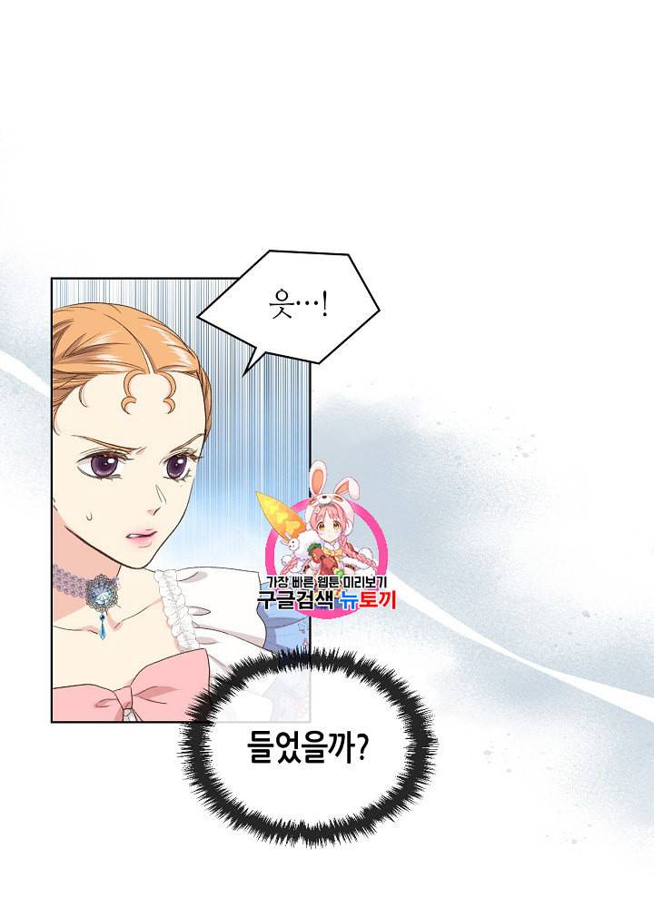 사실 그들은 오직 그녀만을 기억하고 있었습니다 23화 1