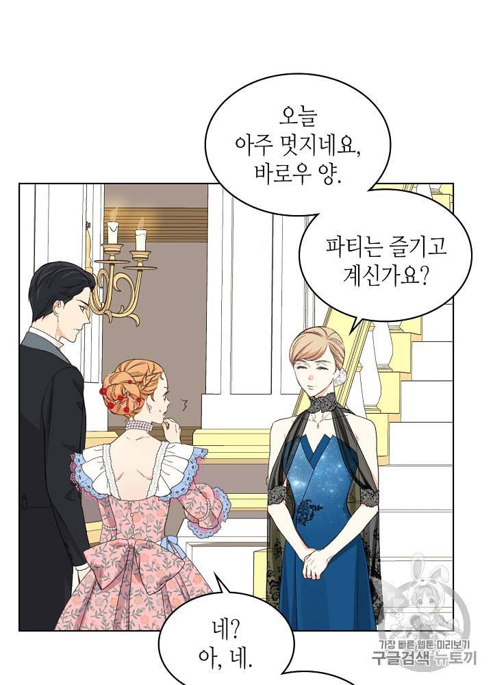 사실 그들은 오직 그녀만을 기억하고 있었습니다 23화 2