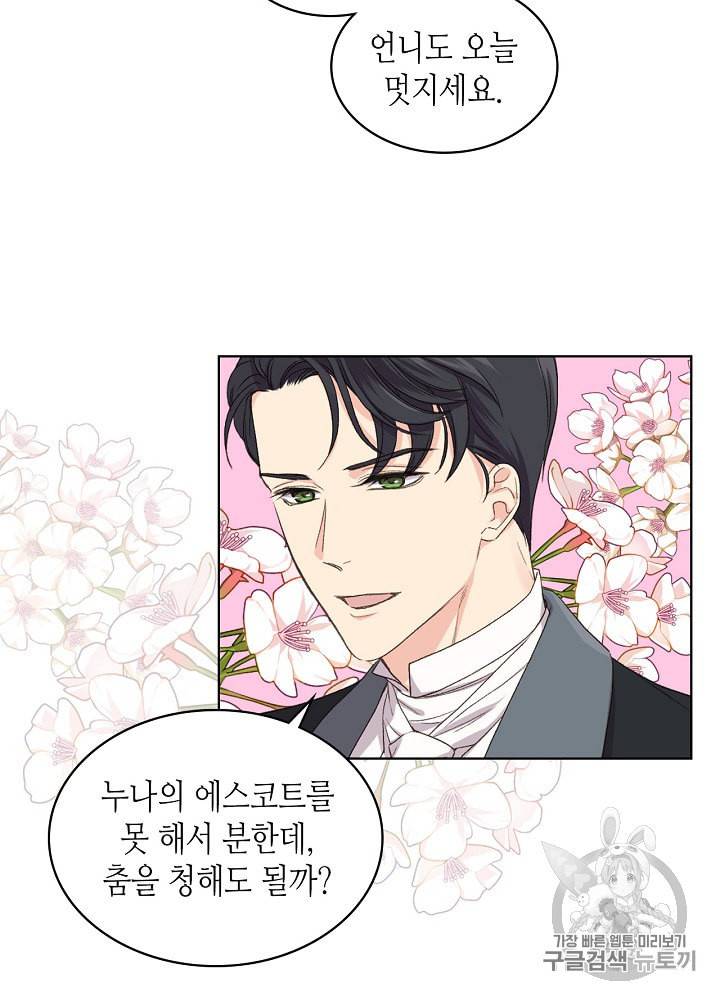 사실 그들은 오직 그녀만을 기억하고 있었습니다 23화 3