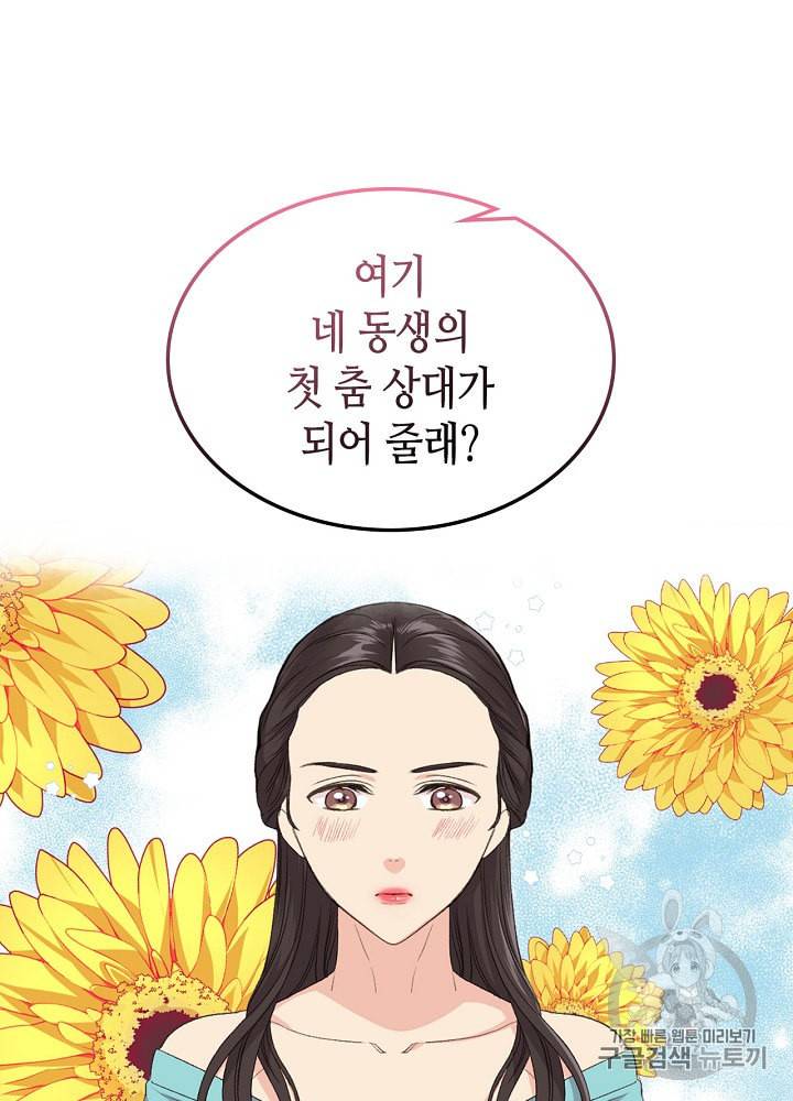 사실 그들은 오직 그녀만을 기억하고 있었습니다 23화 5