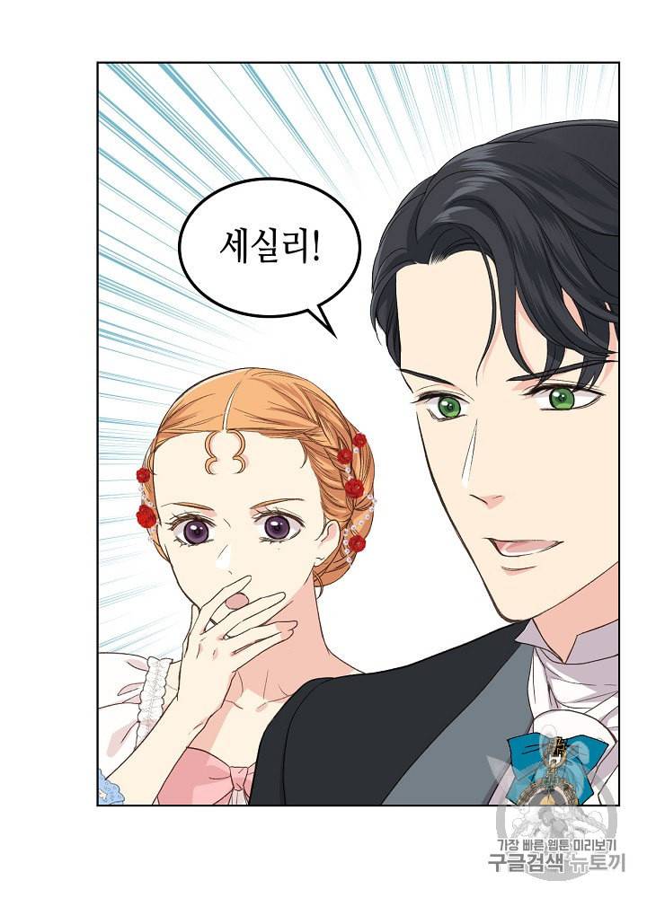 사실 그들은 오직 그녀만을 기억하고 있었습니다 23화 8
