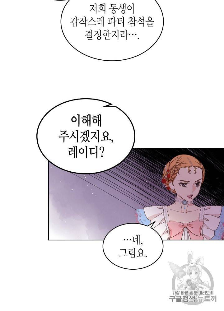 사실 그들은 오직 그녀만을 기억하고 있었습니다 23화 10