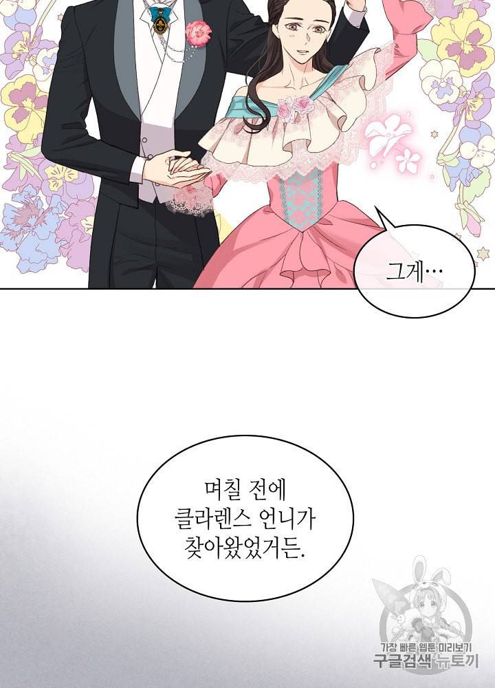 사실 그들은 오직 그녀만을 기억하고 있었습니다 23화 14