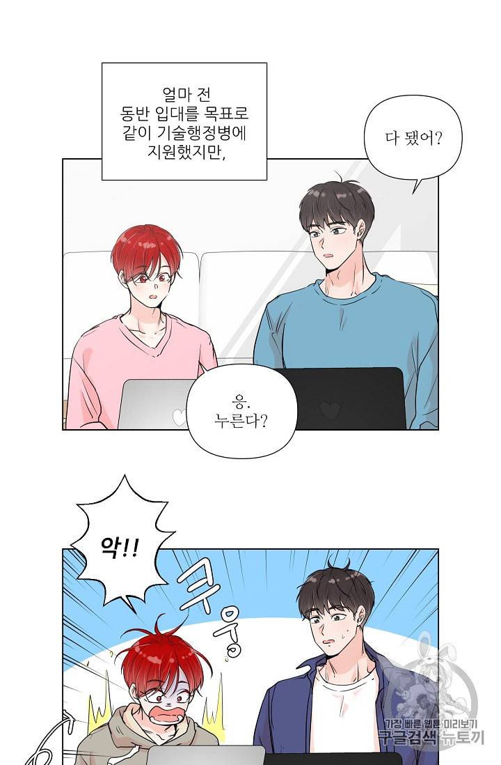 방 건너 충성 1화 12