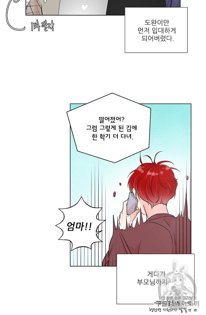 방 건너 충성 1화 13
